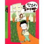 푸른책들 잔소리 붕어빵-작은도서관 - 에누리 가격비교