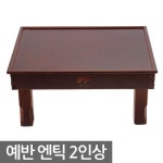 예반공방 예반 앤틱 2인상 - 에누리 가격비교