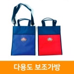 거화아이엔씨 다용도 보조가방 - 에누리 가격비교