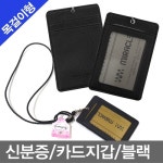 명성유통 일반형 목걸이 신분증카드지갑 - 에누리 가격비교
