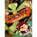 뜨인돌어린이 과학 해적단 사마귀의 습격을 받다 곤충 - 에누리 가격비교