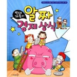 재미북스 빈대 가족 [알짜 경제 상식] - 에누리 가격비교