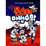 경향에듀 몬스터 마법수학 [화성 탈출 (상)] - 에누리 가격비교