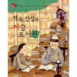 개암나무 백곡 선생과 저승 도서관 - 에누리 가격비교