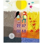 다림 같은 시간 다른 우리 - 에누리 가격비교