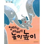 길벗어린이 엄마랑 아빠랑 높이높이 둥둥아기그림책 11 우치다 린타로 모토노 - 에누리 가격비교 길벗어린이 엄마랑 아빠랑 높이높이... 