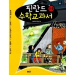 솔빛길 핀란드 초등 수학교과서 Laskutaito 4-2 - 에누리 가격비교