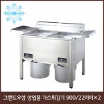 우성 그랜드우성 상업용 가스튀김기 GM-GF900N/P 22L2 - 에누리 가격비교