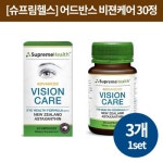 슈프림헬스 어드반스 비젼케어 30정 [3개] - 에누리 가격비교