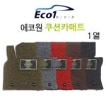 에코원 컬쿠션 확장형 카매트 [1열] - 에누리 가격비교