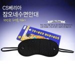 시에스베리아 잠오네 수면안대 - 에누리 가격비교