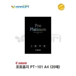 캐논 PLATINUM 포토용지 PT-101 A4 300g [20매] - 에누리 가격비교