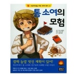 은하수미디어 톰 소여의 모험 - 에누리 가격비교