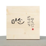 1AM 캘리그라피 힐링 액자-미소 - 에누리 가격비교