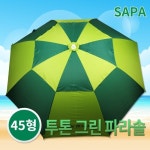 싸파 빅헌터 TREE 45형 투톤그린 파라솔/피싱파라솔/캠핑/그늘막/낚시텐트/낚시용품/캠핑용품/레져용품 - 에누리 가격비교