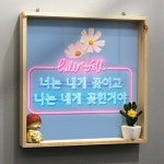 꾸밈 너는내게꽃이고나는네 꽂힌거야_중형노프레임 - 에누리 가격비교