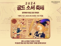 네이버 PC게임 파이널판타지14 2024 골드 소서 축제