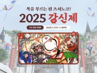 네이버 PC게임 파이널판타지14 2025 강신제
