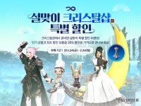 네이버 PC게임 설맞이 크리스탈샵 특별 할인!, 파이널판타지14
