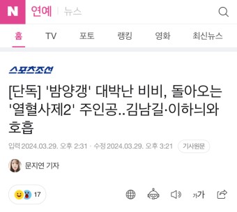 플래시24- > 이슈/유머 > 비비, '열혈사제2' 주인공 합류.. 김남길·이하늬와 호흡