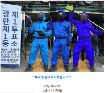 파란옷 입고 'ㅇㅈㅁ 게임' 투표 인증샷에 누리꾼 반응이.... - 헉스 파란옷 입고 'ㅇㅈㅁ 게임' 투표 인증샷에 누리꾼 반응이....