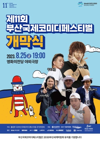 '제11회 부코페' 오늘 개막식 티켓 오픈…찌드래곤·다나카 등 다 모인다 - 헉스 '제11회 부코페' 오늘 개막식 티켓 오픈…찌드래곤·다나카 등 다...