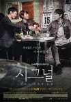 8년 뒤 거기는 시즌2 있나요?…'시그널' 다시 울린 무전 [N이슈] - 헉스 8년 뒤 거기는 시즌2 있나요?…'시그널' 다시 울린 무전 [N이슈]