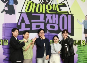 109억 건물주 양세형 제테크 노하우는? 新 경제 예능 '소금쟁이' 온다(종합) [N현장] - 헉스 109억 건물주 양세형 제테크 노하우는? 新 경제 예능...
