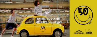 FOLDER 스마일리 50주년 기념 세인즈제임스 콜라보레이션