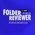FOLDER 모두를 위한 폴더 체험단