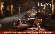 포모스 블레스 헝그리앱, 미션 이벤트로 밥알 포인트 전원 제공 블레스 헝그리앱, 미션 이벤트로 밥알 포인트 전원 제공