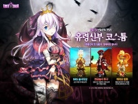 포모스 로스트사가, 레어장비 3종 추가...유령신부 코스튬 한정 판매 로스트사가, 레어장비 3종 추가...유령신부 코스튬 한정 판매