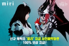 포모스 마비노기 영웅전, 신규 캐릭터 미리 사전예약 돌입 마비노기 영웅전, 신규 캐릭터 미리 사전예약 돌입