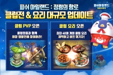 포모스 모바일 게임 피쉬아일랜드, 클럽 PVP 콘텐츠 어장 쟁탈전 추가 모바일 게임 피쉬아일랜드, 클럽 PVP 콘텐츠 어장 쟁탈전 추가