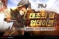 포모스 뮤 오리진, 리버스 지역 PvP 콘텐츠 태초의 탑 추가 뮤 오리진, 리버스 지역 PvP 콘텐츠 태초의 탑 추가 
