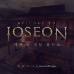 포모스 카스 온라인, 드라마 킹덤 맵 조선마을 등장 카스 온라인, 드라마 킹덤 맵  조선마을 등장