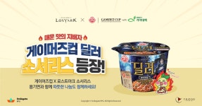 포모스 로스트아크, 오뚜기와 컬래버 한정 상품 5분만에 매진 로스트아크, 오뚜기와 컬래버 한정 상품 5분만에 매진
