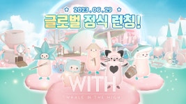 포모스 고래 등에서 즐기는 힐링 게임 위드: 웨일 인 더 하이 출시 고래 등에서 즐기는 힐링 게임 위드: 웨일 인 더 하이 출시