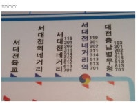 포모스 대전사람들은 공감하는 정류장 헷갈림 甲 대전사람들은 공감하는 정류장 헷갈림 甲