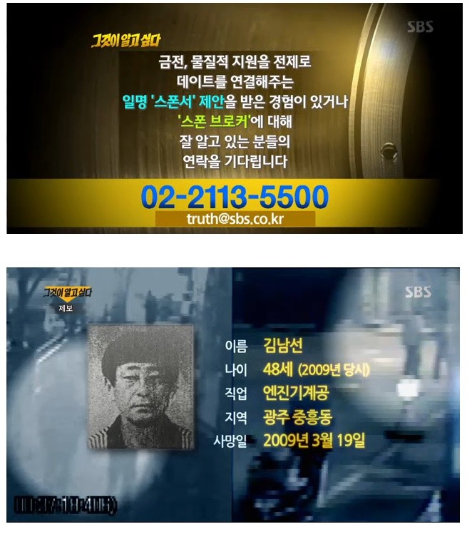 강남역 살인사건의 의대생, 이중생활의 충격적 진실이 그것이 알고싶다에서 밝혀질 예정