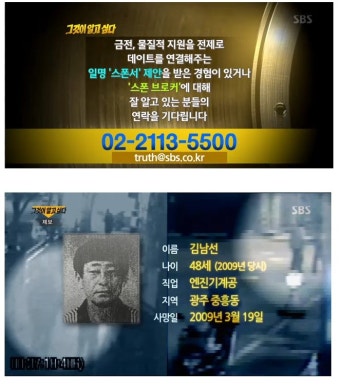 강남역 살인사건의 의대생, 이중생활의 충격적 진실이 그것이 알고싶다에서 밝혀질 예정