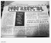 포모스 1억원대 초호화 PC 1억원대 초호화 PC