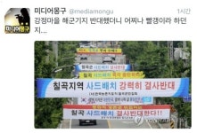 포모스 현재 사드 때문에 난리난 경북 칠곡 상황 현재 사드 때문에 난리난 경북 칠곡 상황