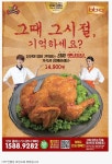 포모스 그때 그 시절, 추억의 옛날 통닭 그때 그 시절, 추억의 옛날 통닭 