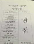 포모스 PC방 알바 구함 PC방 알바 구함