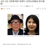 포모스 고은, 성추행 폭로한 최영미 시인에게 손해배상 청구 고은, 성추행 폭로한 최영미 시인에게 손해배상 청구