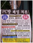 포모스 PC방 폐업 처분 초특가 PC PC방 폐업 처분 초특가 PC