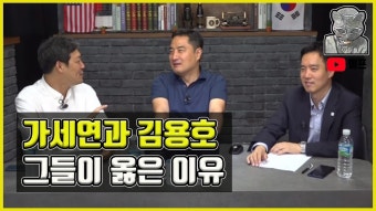 포모스 가세연 멤버들이 윤서인을 싫어하는 이유 가세연 멤버들이 윤서인을 싫어하는 이유
