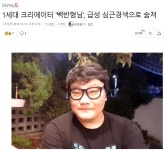 포모스 결국 기사까지 떠버린 백반형님 결국 기사까지 떠버린 백반형님