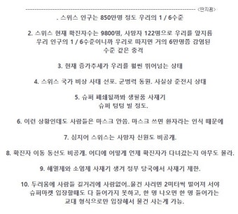 포모스 스위스, 국가 비상사태 선언 ㄷㄷㄷ 스위스, 국가 비상사태 선언 ㄷㄷㄷ